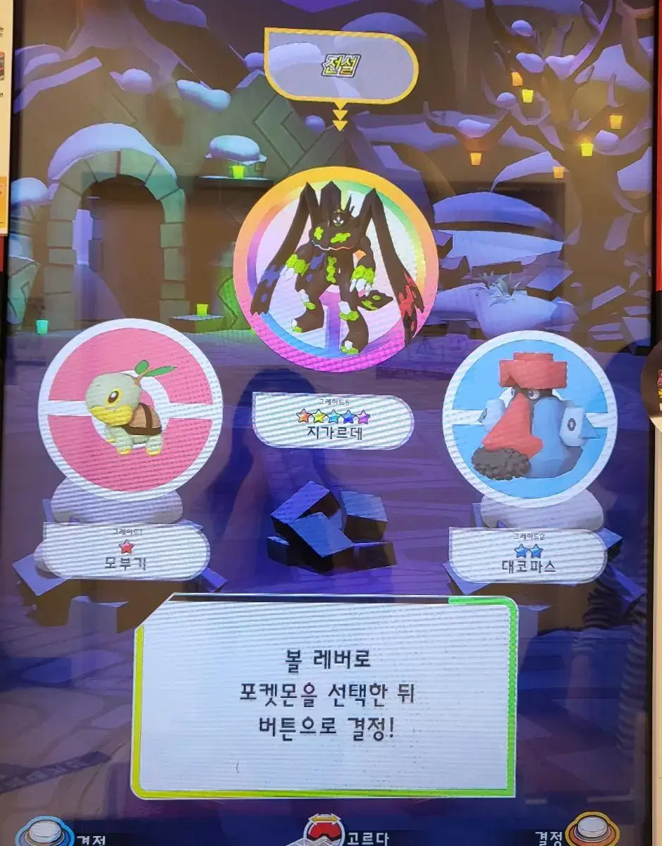 가오레 레전드3탄 지가르데